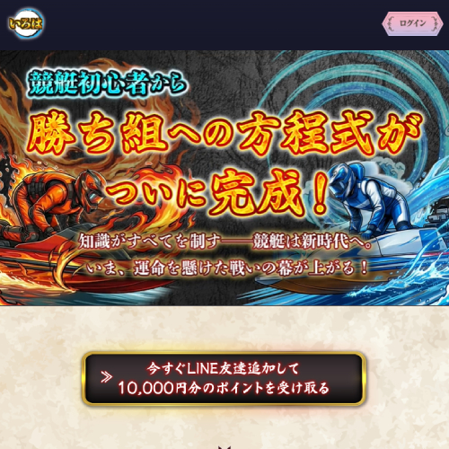 ボートいろは
