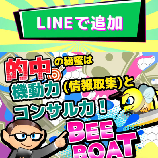 ビーボート